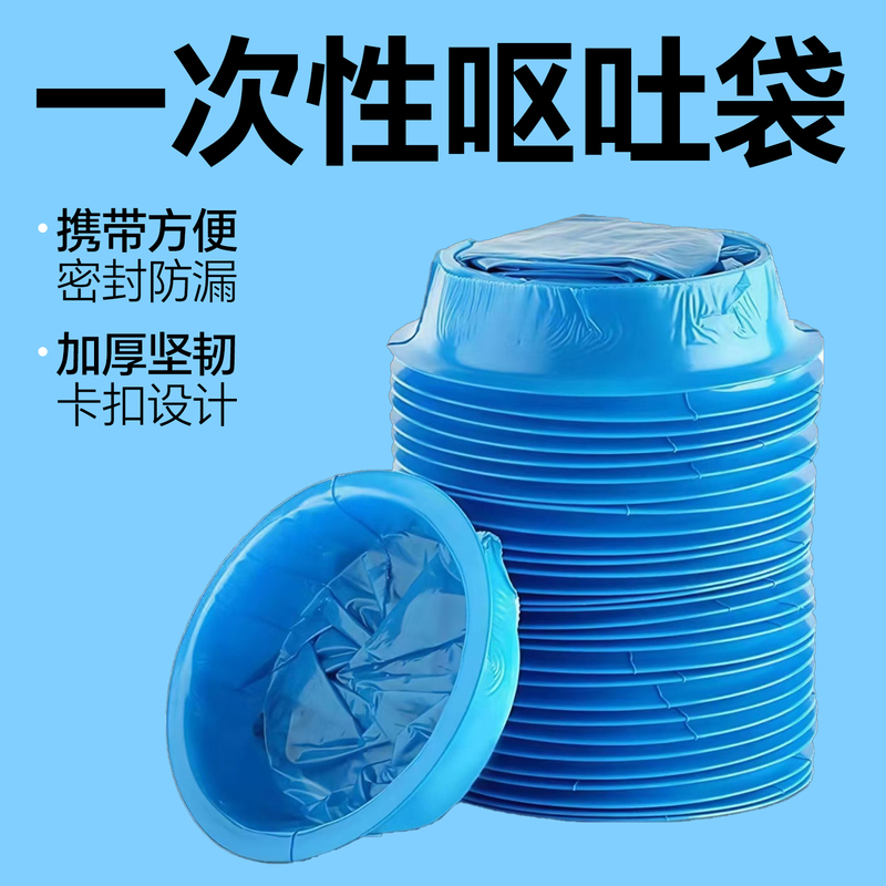 Disposable Vomit Bags for Car Use, Sealed and Portable, for Children, Hospital Patients, Pregnant Women, Morning Sickness, Emergency Vomiting Disposal Bags Disposable Vomit Bags for Car Use, Sealed and Portable, for Children, Hospital Patients, Pregnant Women, Morning Sickness, Emergency Vomiting Disposal Bags