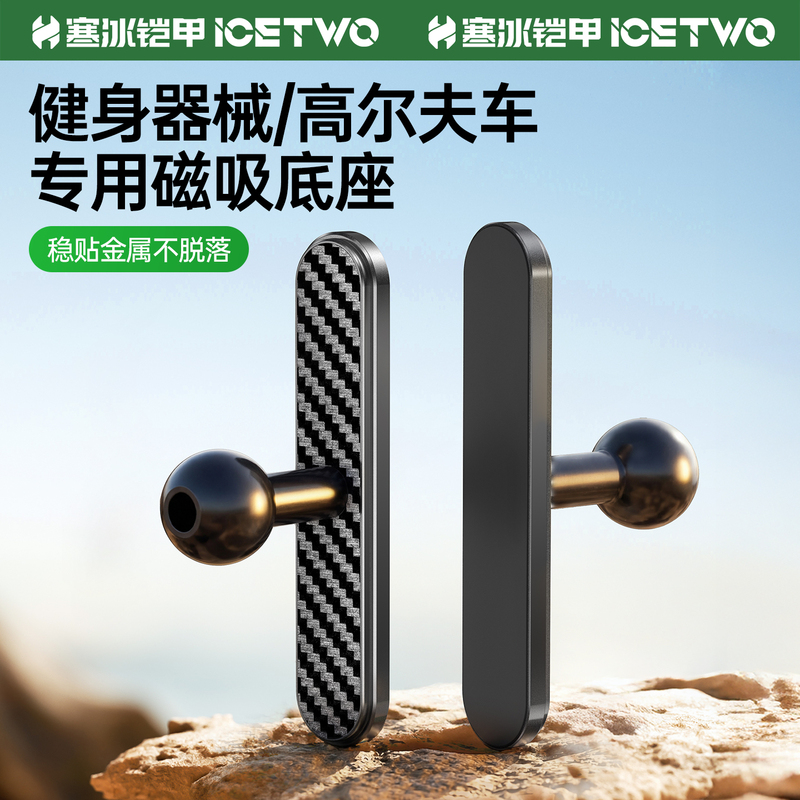 Ice Armor C20Ct 17mm Universal Ball Head Magnetic Mount Base Golf Cart Gym Phone Accessories