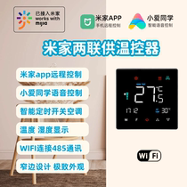 Access Mijia WIFI water machine central air conditioning floor heating two-in-one control panel fan coil LCD thermostat