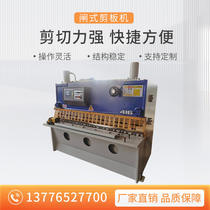 Shearing machine small CNC hydraulic gate type stainless steel metal iron plate galvanized plate cutting machine source factory direct operation