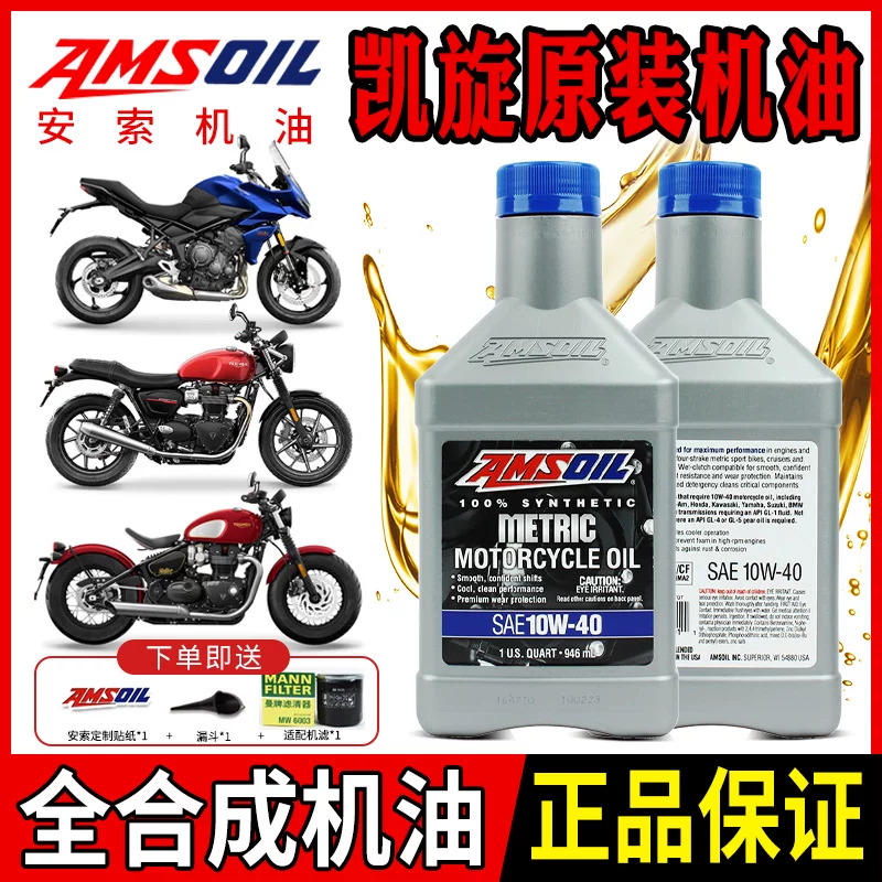 AMSOIL Raptor Triumph Мотоциклетное полностью синтетическое моторное масло набор Bobber Climbing Speed Street Double T120 Tiger Frog