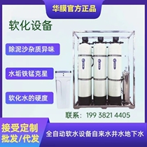 Fully automatic softened water treatment equipment industrial water softener underground well water hard water descaling