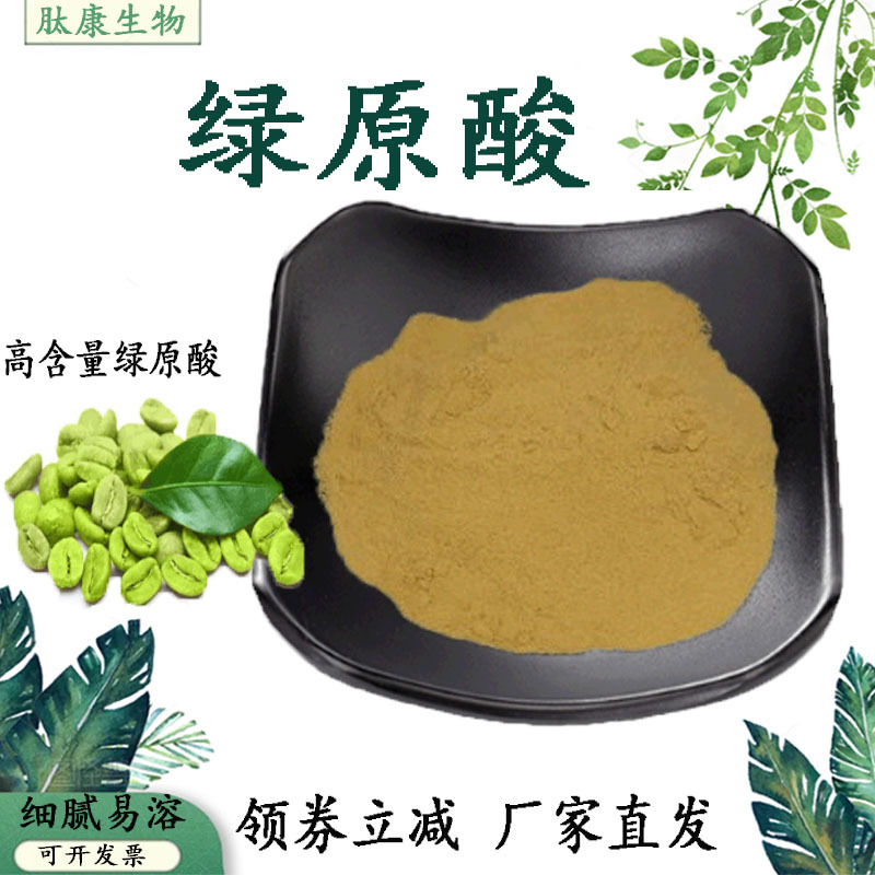 Green Coffee Acid 70% Green Coffee Bean Extract Water-Soluble Green Coffee Bean Powder Raw Material Manufacturer Large Quantity Discount