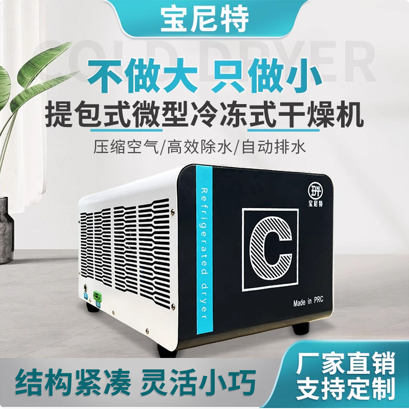 Micro Compressed Air-Cooled Dryer Oxygen Cabin Triple Coordinate Gas Water Removal Filter Micro Refrigerated Dryer