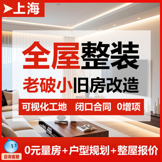 Shanghai old house second-hand renovation full-inclusive and half-inclusive kitchen and bathroom renovation interior home decoration company design renderings construction