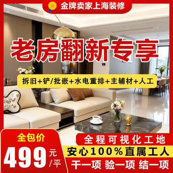 Shanghai decoration design all-inclusive home improvement company old house second-hand house renovation old house kitchen and bathroom renovation renderings construction