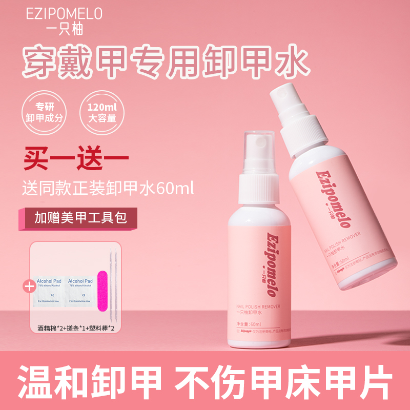 A Grapefruit Nail Polish Remover Spray, Gentle on Nails and Hands, Non-Damaging, Solid Glue Nail Polish Remover