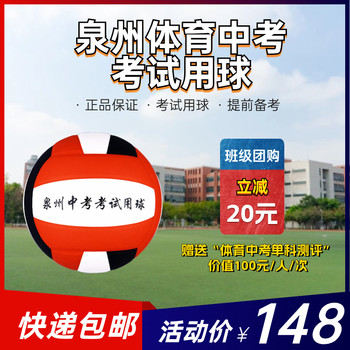 Quanzhou Physical Education High School Entrance Examination Volleyball Volleyball for Middle School Students High School Entrance Examination Volleyball