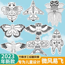 Childrens new kite diy hand-painted blank homemade bamboo graffiti making materials