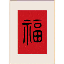 Fu character hanging painting New Chinese style red living room decoration painting calligraphy aisle restaurant entrance hall painting background wall mural