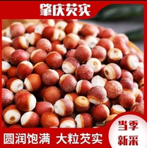 Gorgon fruit dry goods 500g grams new goods Chinese herbal medicine fresh Zhaoqing chicken head Mitzi non-special wild