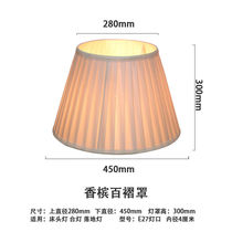 Lampshade E2 lampshade European style bedroom bed lampshade fabric lotus pleated cover-lower mouth 22CM)