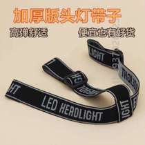 Sub-rope headlights special thickened elastic band accessories High elastic band Multi-functional adjustment headsets buckle Universal