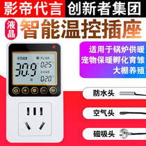 Adjustable temperature fully automatic controller High-precision intelligent electronic thermostat LCD thermostat temperature control switch
