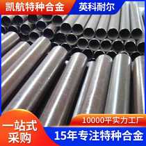 Manufacturer Inconel600 round bar plate foil alloy tube Inconel 600 non-standard alloy tube