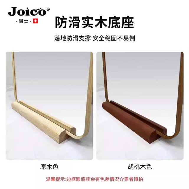 Swiss Joico Luxury Floor-Standing Full-Length Mirror for Home Use with Base, Dressing Mirror for Bedroom, High-Definition Mirror for Women, Fitting Mirror