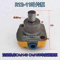 Shenyang machine tool accessories CA6140 CA6150 lubrication pump R12-1 vane pump spindle oil pump accessories