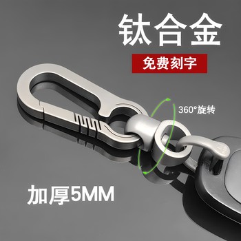 High-End Thickened Titanium Alloy Universal Joint Keychain, Pure Titanium, Durable, Anti-Drop, Quick-Hook Waist Hanging Keychain Ring with Engraving