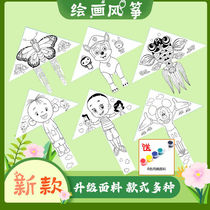 Teaching handmade diy kite homemade material package handmade kite childrens blank kite graffiti hand painting