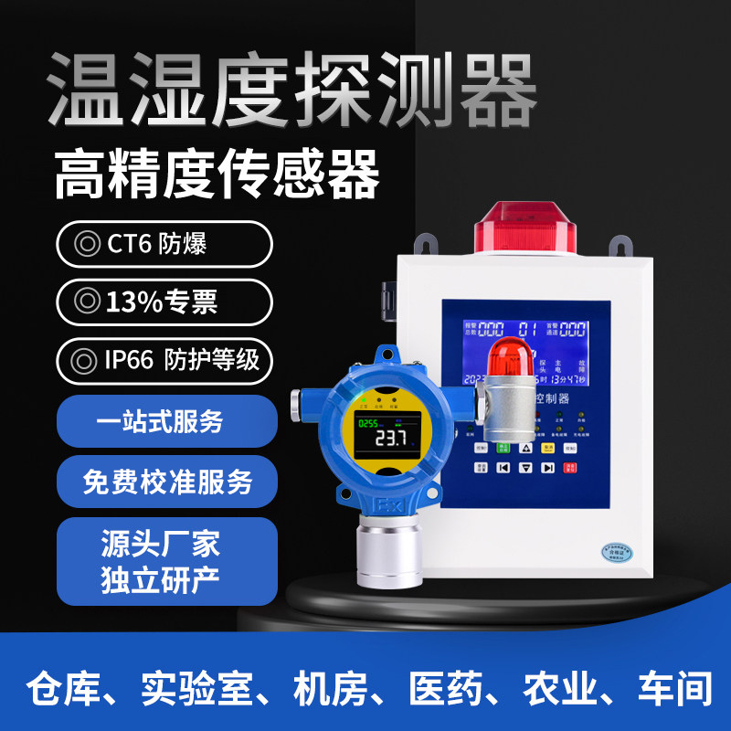 Industrial Explosion-Proof Temperature and Humidity Transmitter Temperature and Humidity Detection Alarm 485 High-Precision Sensor Detector