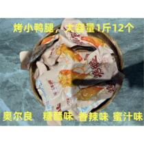 烤小鸭腿香辣糖醋鸭小腿熟食办公室休闲卤肉零食代餐饱腹压饿蛋白