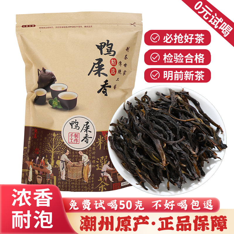 Authentic Chaozhou Phoenix Dancong Duck Fragrance New Tea Strong Aroma Type Wudong Dancong Oolong Tea for Personal Consumption in Bags Authentic Chaozhou Phoenix Dancong Duck Fragrance New Tea Strong Aroma Type Wudong Dancong Oolong Tea for Personal Consumption in Bags