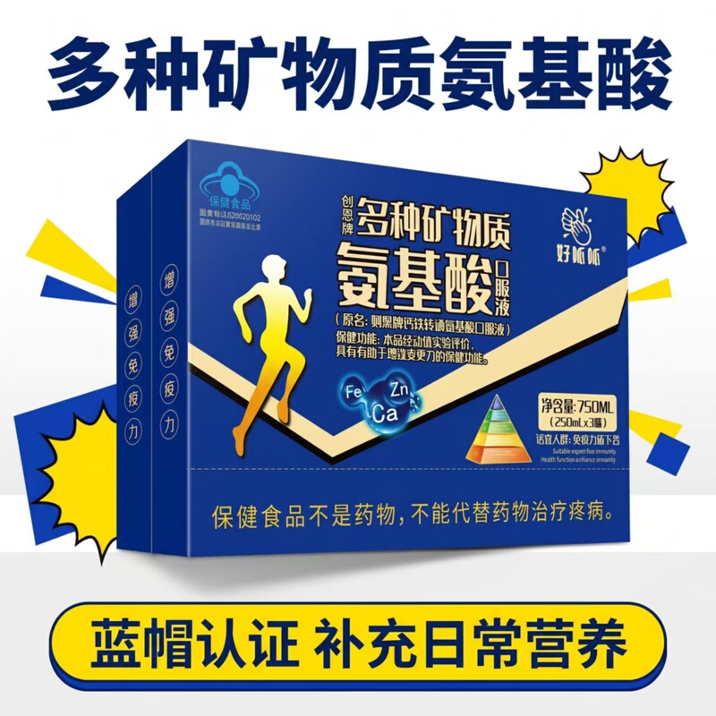 Haoguaogua Chuangen Brand Multi-Mineral Amino Acid Oral Liquid 250Ml/Bottle Gift Box Recommended by Teachers, Genuine Product Haoguaogua Chuangen Brand Multi-Mineral Amino Acid Oral Liquid 250Ml/Bottle Gift Box Recommended by Teachers, Genuine Product