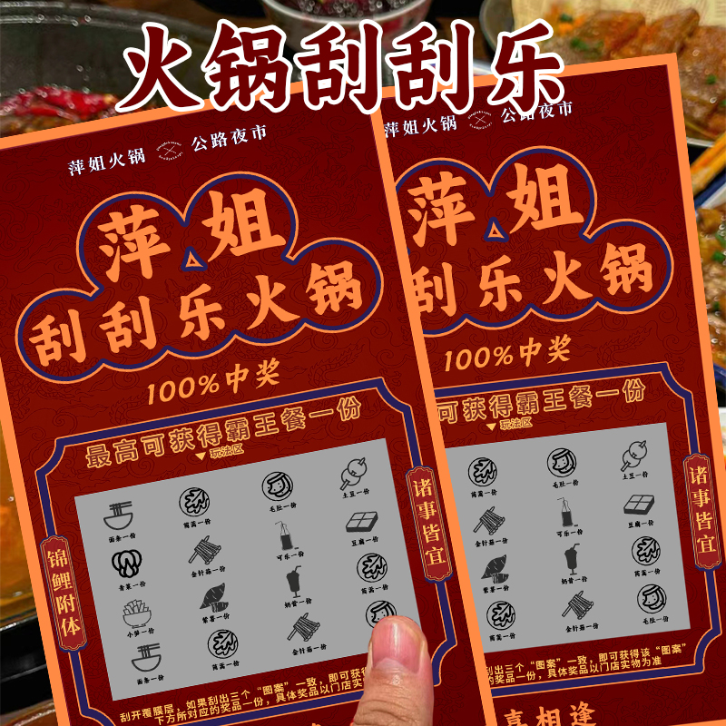 Ping Sister Hot Pot Scraped custom lucky scraped card booking fire pot shop Activities Lottery Lottery Ticket Exchange Vouchers-Taobao
