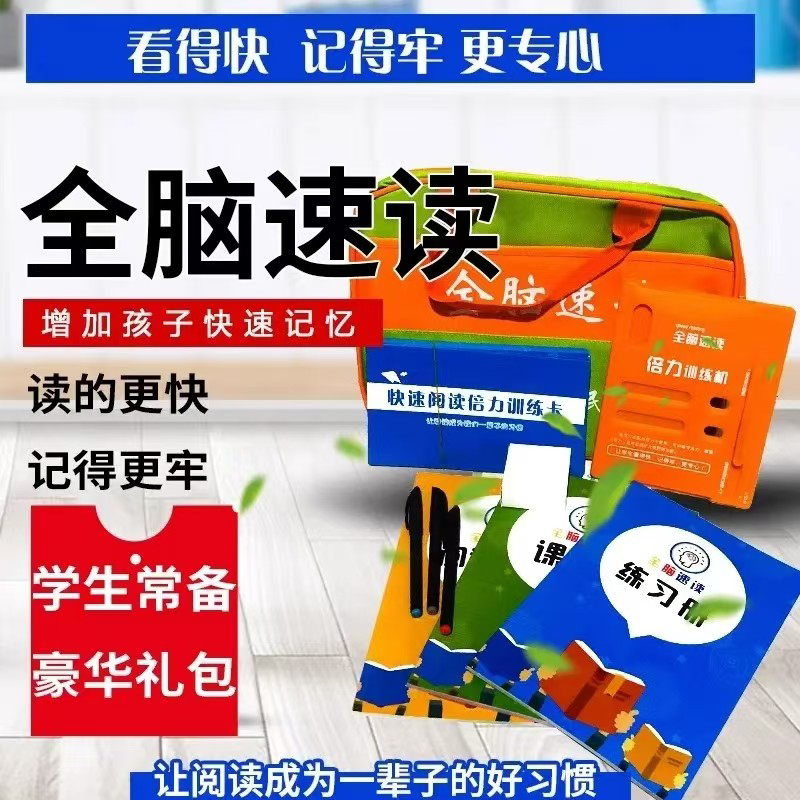 Whole Brain Speed Reading Package High Score Magic Fast Reading Monitors Training Cards Full Set Plus Test Paper Without Logo Whole Brain Speed Reading Package High Score Magic Fast Reading Monitors Training Cards Full Set Plus Test Paper Without Logo