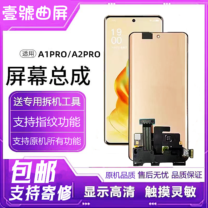 Applicable OPPO A1Pro Screen assembly A2PRO integrated inside and outside touch LCD original dress with frame curved surface-Taobao
