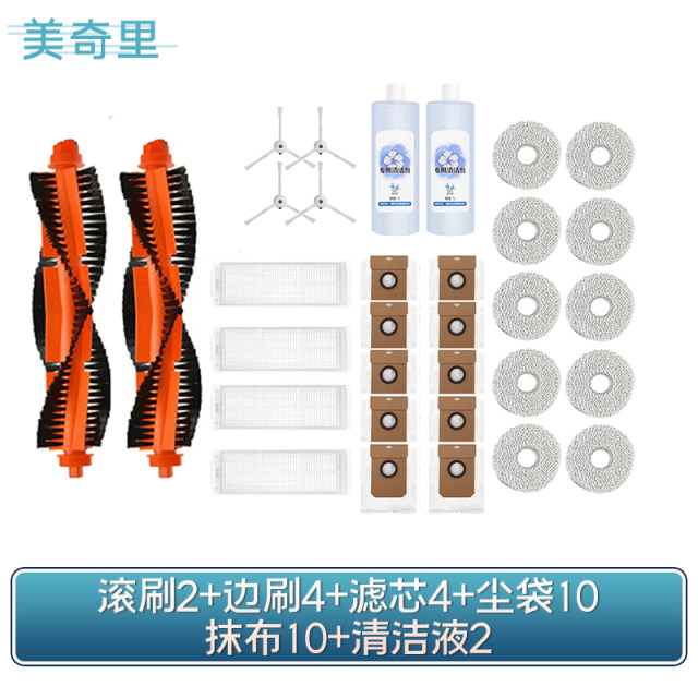 适配海尔H11 H11MAX JH69U1 JH68U1扫拖机器人清洁液滚刷尘袋配件