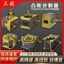 Flange type precision cam divider High precision DF intermittent cam divider 45DF60DF70DF110DF