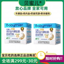 Beimier Pixi chicken gizzard spleen peptide powder Pixi