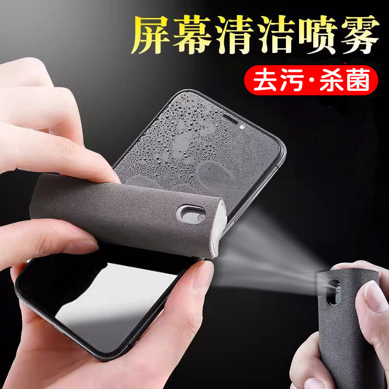 手机屏幕清洁剂清灰神器清洗剂工具套装擦屏幕清理喷擦一体平板ipad笔记本电脑喷雾清洁器除尘擦显示屏清洁布