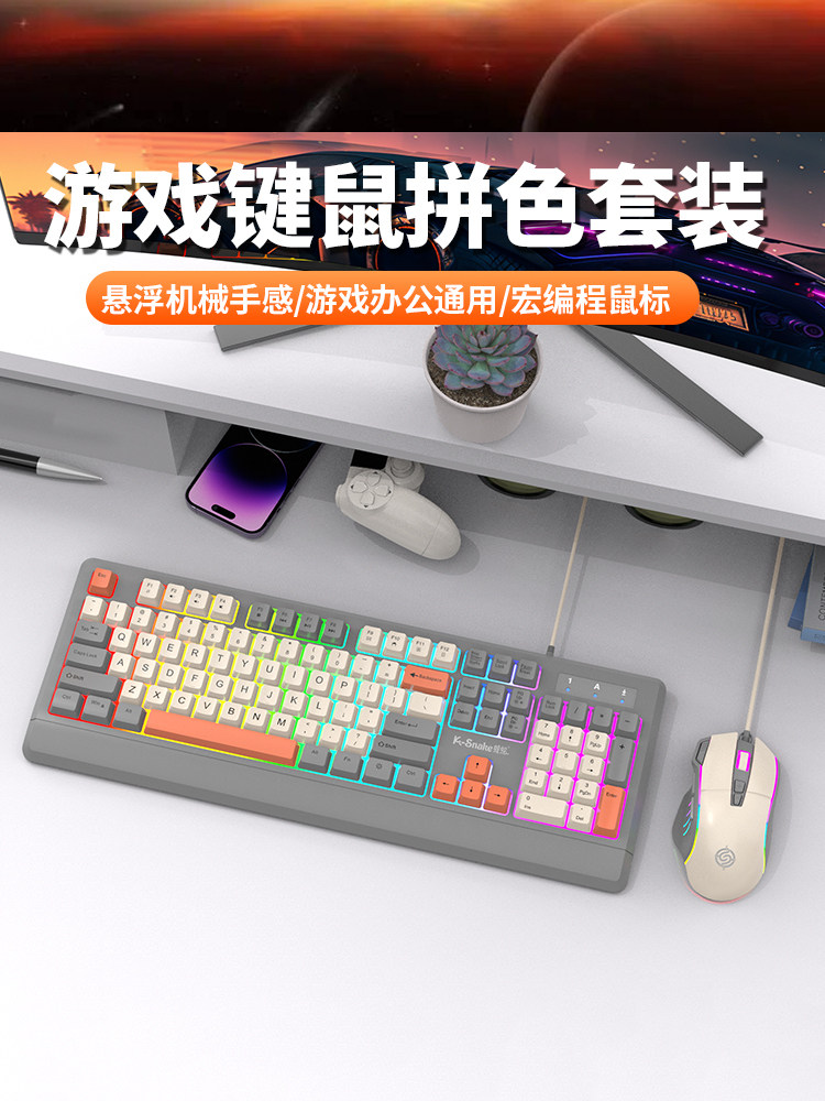 Viper Km900 Mechanical Feel Gaming Keyboard and Mouse Set Wired Laptop Home Use Macro Programming Lol