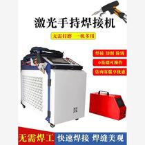 Laser welding machine rust remover handheld fiber optic metal industrial welding machine spot welding stainless steel welding gun small