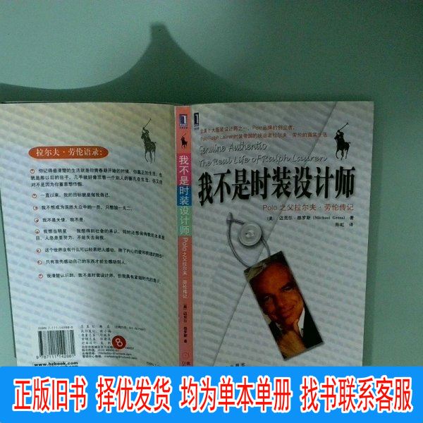 Authentic: I Am Not a Fashion Designer: the Biography of Ralph Lauren, the Father of Polo by Zhang Wenxia; Li Weidong; Michael Gross, Machinery Industry Press