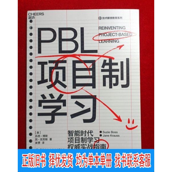 Authentic Pbl Project-Based Learning by Suzie Boss; Translated by Lai Yun; Jane Krauss; China Textile Press