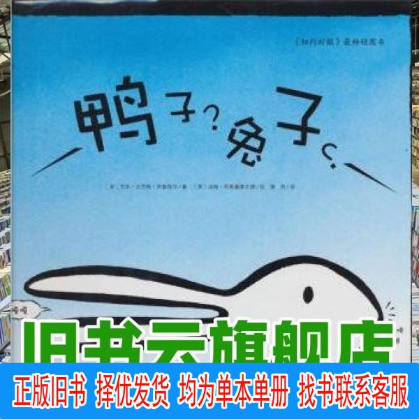 Authentic Xinxiyue Picture Book Series: Duck? Rabbit? Amy Krauss Rosenthal Tom Litchten Hubei Fine Arts Publishing House 9787539449265 Amy Krauss Rosenthal Tom
