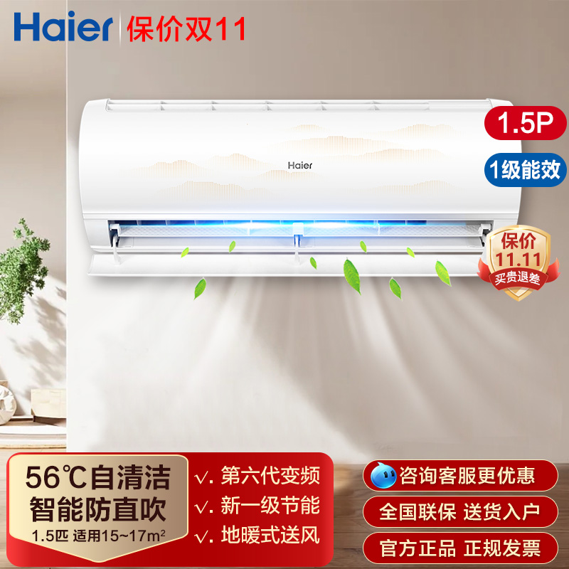 Haier Air Conditioning 1 5 New Level Energy Efficiency Frequency Conversion Cold And Warm Wall-mounted Bedroom Air Conditioning Hangers Self Cleaning-Taobao