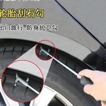 Suitable for Jinbei S70h wheel S35 S30 car smart tire stone cleaning tool tire stone picker