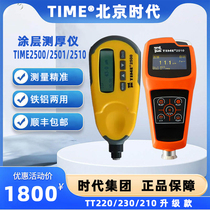 Beijing Times coating thickness gauge TIME2500 2501 2510 galvanized layer paint TT220 230 210