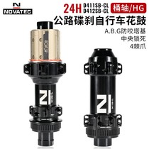 NOVATEC Jiu Yuyu Flower Drum straight pull type D411 D412SB road car Flower drum 24H in lock six nail barrel shaft version