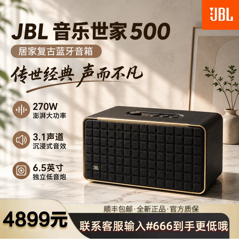 Jbl Music Family 500 Dolby Wireless Bluetooth Speaker Home Retro Speaker Official Genuine Brand New Mid-Autumn Festival Gift