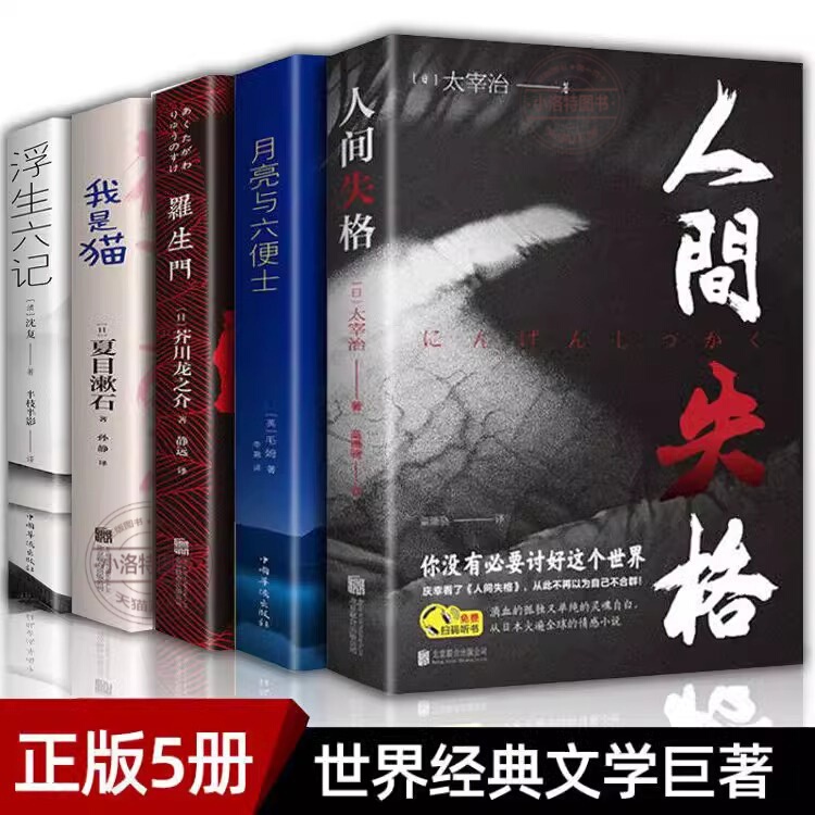 Official Genuine Edition, Complete Set of 5 Volumes: "No Longer Human," "The Moon and Sixpence," "I Am a Cat," "The Cat's Whiskers," "Six Memories of a Floating Life," Original Foreign Novels, Complete Collection of Original Works, Maugham, Osamu Dazai, Akutagawa Ryunosuke, Natsume Soseki, Japanese Literary Masterpieces Official Genuine Edition, Complete Set of 5 Volumes: "No Longer Human," "The Moon and Sixpence," "I Am a Cat," "The Cat's Whiskers," "Six Memories of a Floating Life," Original Foreign Novels, Complete Collection of Original Works, Maugham, Osamu Dazai, Akutagawa Ryunosuke, Natsume Soseki, Japanese Literary Masterpieces