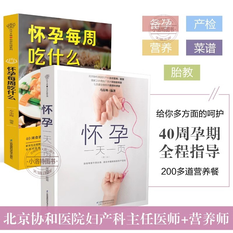 Pregnancy Day-By-Day Guide, What to Eat Each Week during Pregnancy, Pregnancy Books, Comprehensive Pregnancy Books, Complete Collection of Books for Pregnant Women, Pregnancy Preparation Books, Pregnancy and Baby Preparation Books, Pregnancy Recipes, Pregnancy and Fetal Education Storybooks