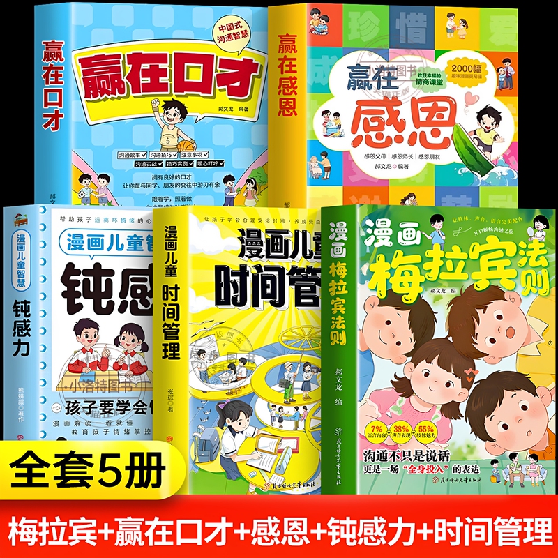 Official Authentic Comic Version of the Melabar Law, Complete Set of 5 Volumes. Children's Time Management, Emotional Intelligence, Winning through Eloquence, Winning through Gratitude, Teaching Children Emotional Communication, and Correctly Mastering Social Skills. Authentic Books on the Melabar Law Official Authentic Comic Version of the Melabar Law, Complete Set of 5 Volumes. Children's Time Management, Emotional Intelligence, Winning through Eloquence, Winning through Gratitude, Teaching Children Emotional Communication, and Correctly Mastering Social Skills. Authentic Books on the Melabar Law