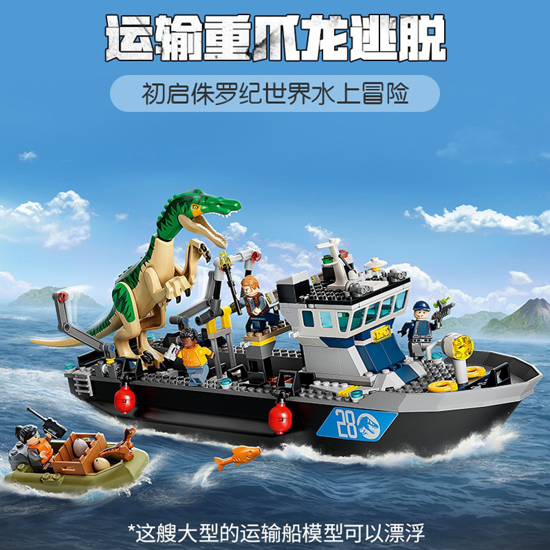 2026 New Model Building Blocks Jurassic World Dinosaur Baryonyx Transport Ship Escape Male 76942 Toy 8