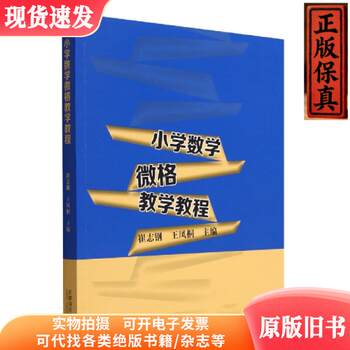 Primary School Mathematics Micro-Teaching Tutorials