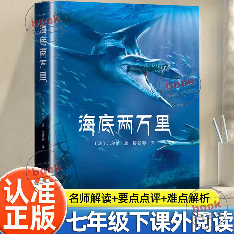【正規版をお求めください】ジュール・ヴェルヌによる『海底二万里』の完全版翻訳。中学1年生向け。スリル満点の水中冒険、世界的な名作です。